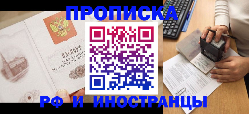 прописка регистрация в Зуевке