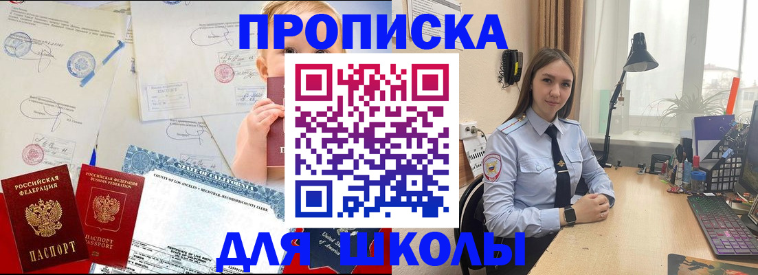 прописка для школы в Зуевке