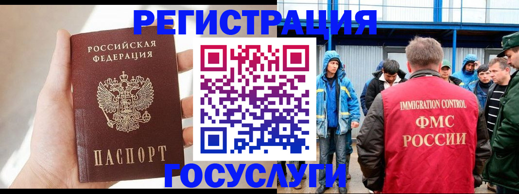 прописка для работы в Зуевке